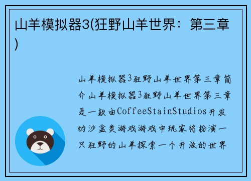 山羊模拟器3(狂野山羊世界：第三章)