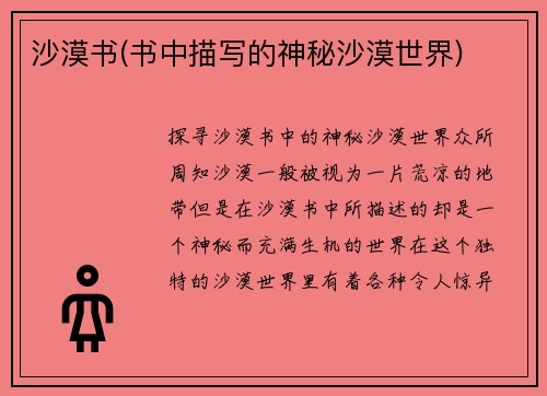 沙漠书(书中描写的神秘沙漠世界)
