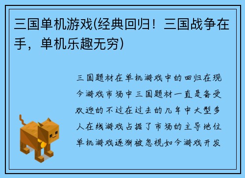 三国单机游戏(经典回归！三国战争在手，单机乐趣无穷)